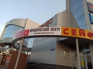 Фотография Юридический центр Татьяны Шипковской 5