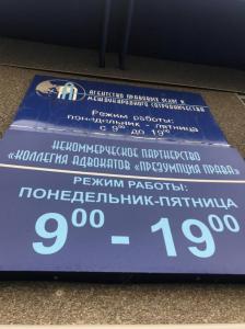 Фотография Агентство правовых услуг и международного сотрудничества 5