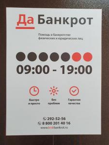 Фотография Да Банкрот 5