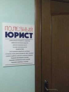 Фотография Полезный юрист 0