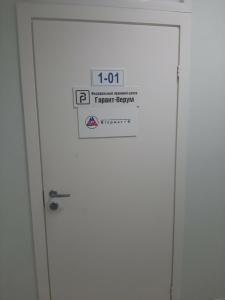 Фотография Гарант-Верум, Федеральный правовой центр 0