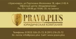 Фотография Право Плюс 5