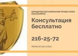 Фотография Право Плюс 1