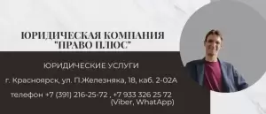 Фотография Право Плюс 0